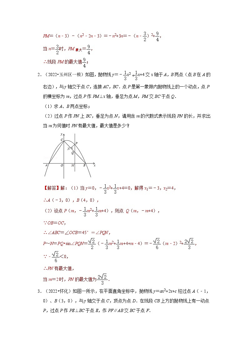 中考数学二轮培优训练专题01  二次函数压轴题-线段周长面积最大值（专项训练）（解析版）第2页