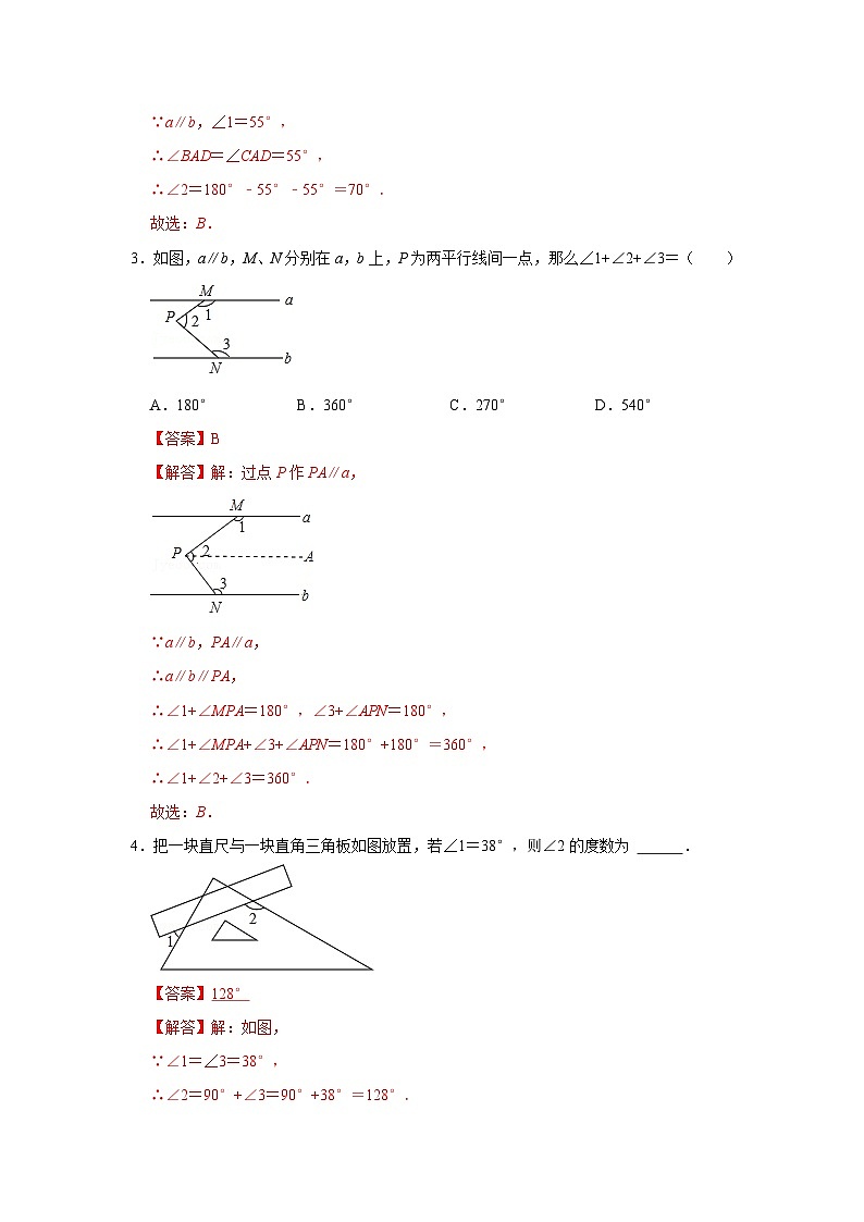 中考数学二轮培优训练专题03  平行线四大模型（专项训练）(解析版）第2页