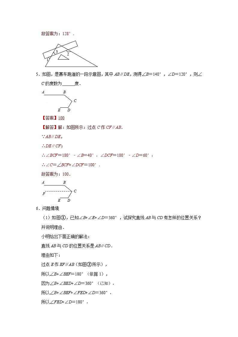 中考数学二轮培优训练专题03  平行线四大模型（专项训练）(解析版）第3页