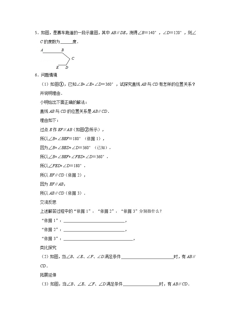 中考数学二轮培优训练专题03  平行线四大模型（专项训练）(原卷版）第2页