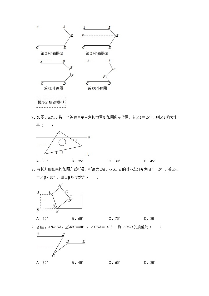 中考数学二轮培优训练专题03  平行线四大模型（专项训练）(原卷版）第3页