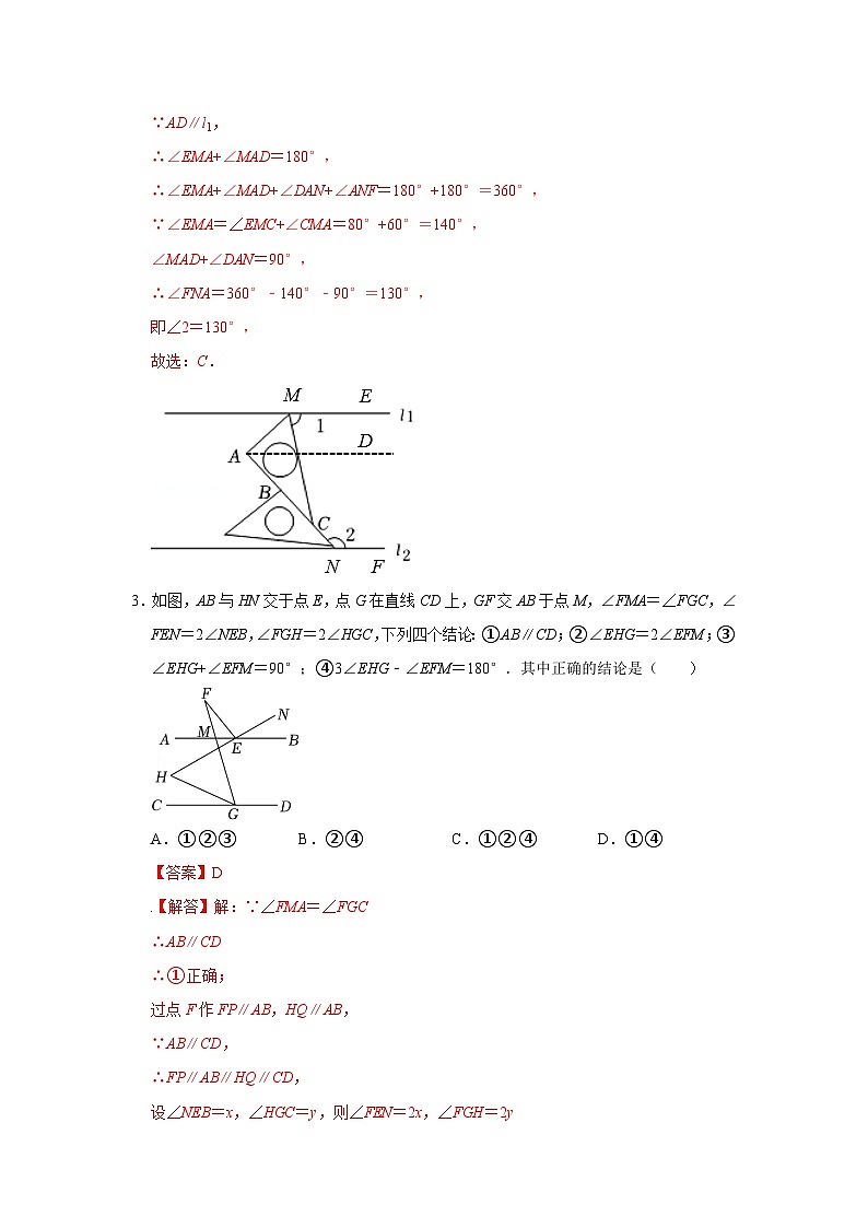 中考数学二轮培优训练专题03  平行线四大模型（能力提升）（解析版）第2页