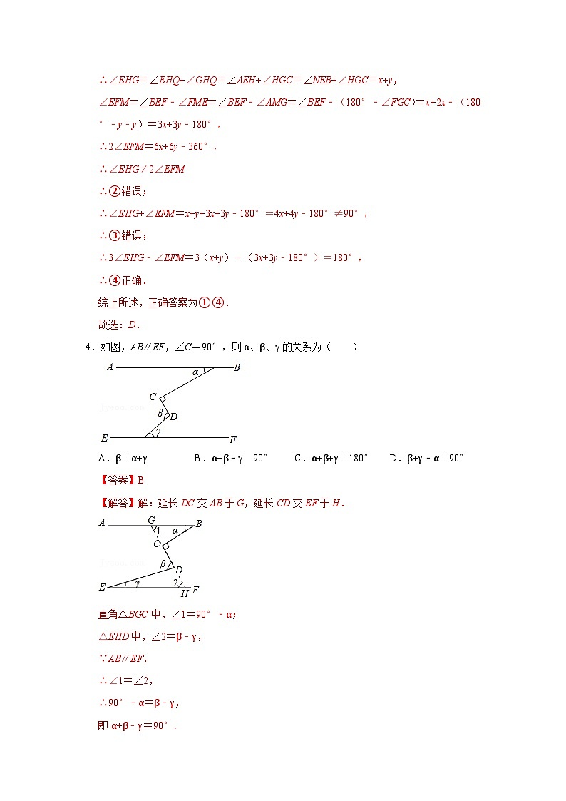 中考数学二轮培优训练专题03  平行线四大模型（能力提升）（解析版）第3页