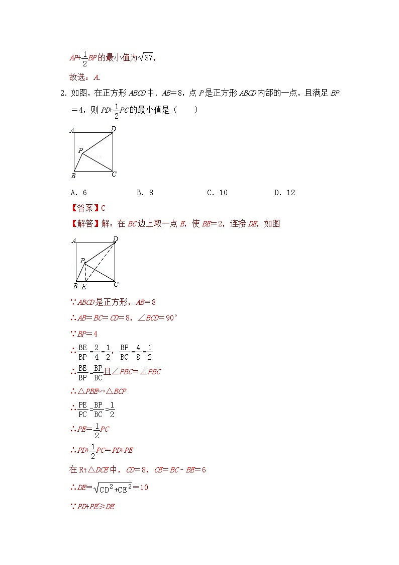 中考数学二轮培优训练专题03  阿氏圆（专项训练）（解析版）第2页