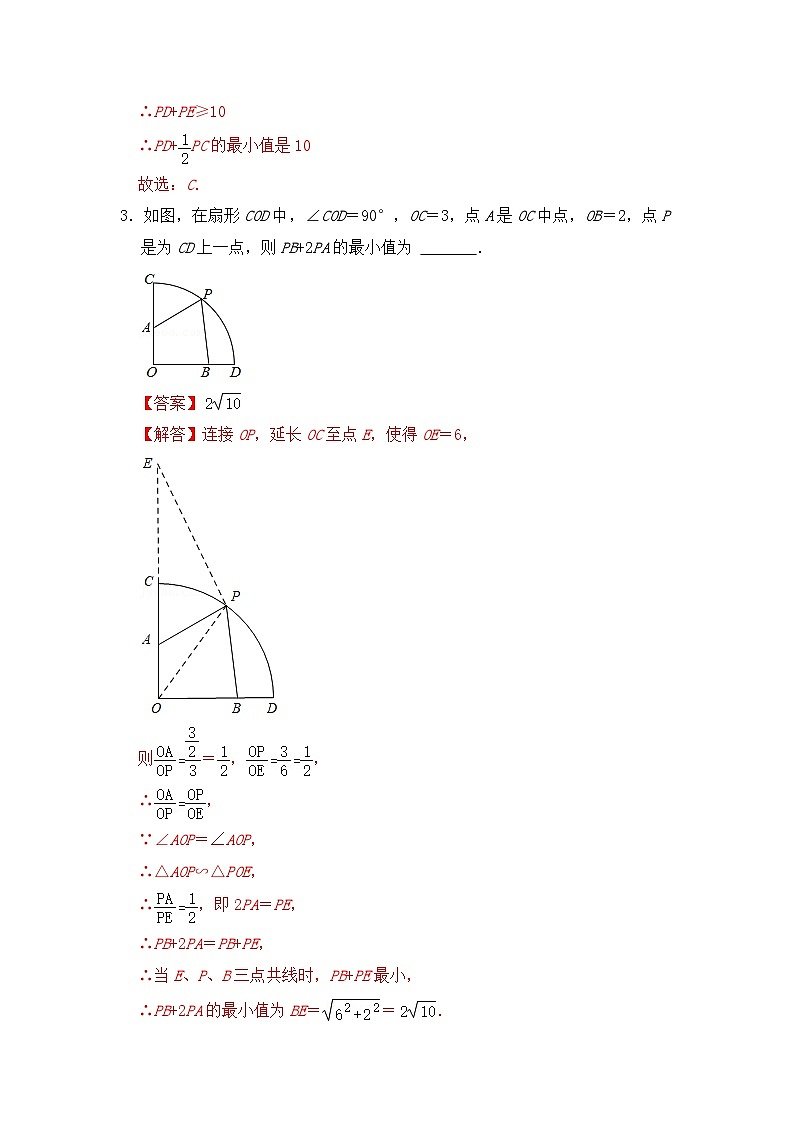中考数学二轮培优训练专题03  阿氏圆（专项训练）（解析版）第3页