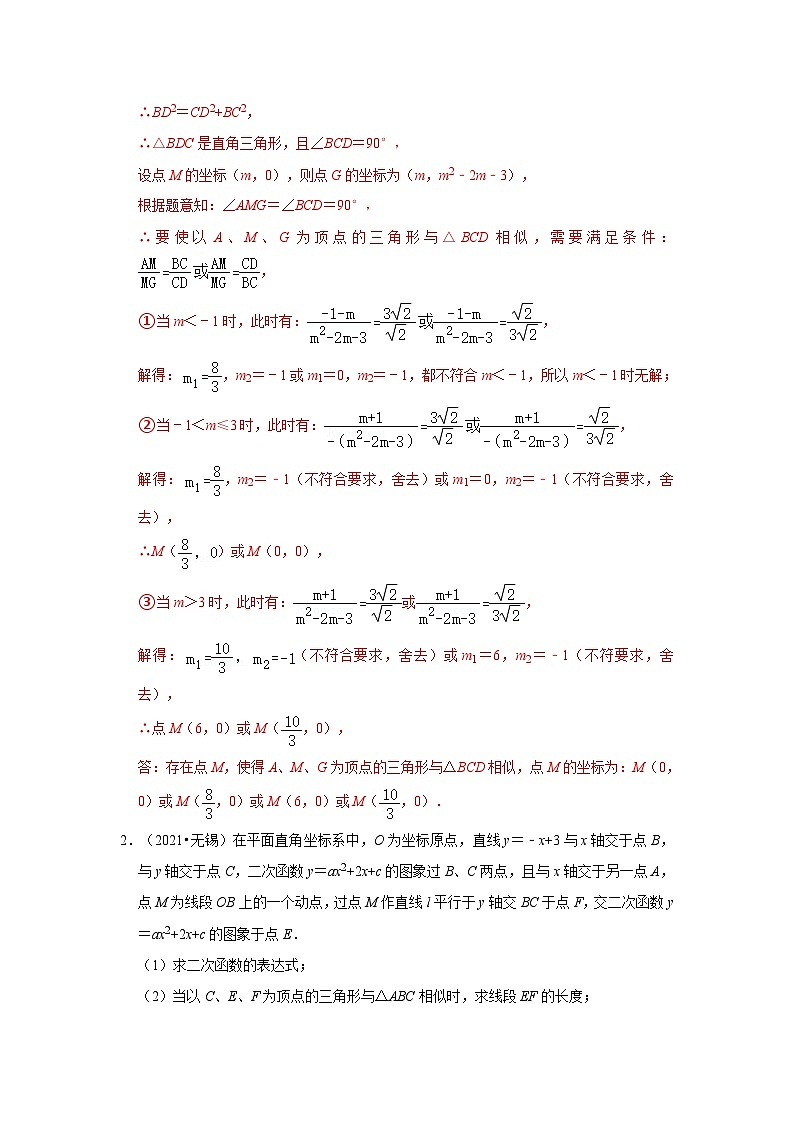 中考数学二轮培优训练专题05 二次函数与相似三角形有关问题（专项训练）（解析版）第2页