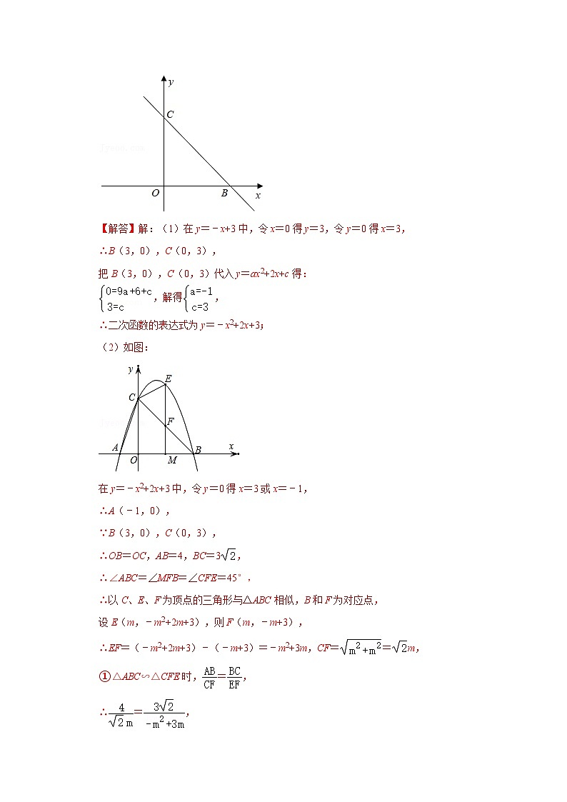 中考数学二轮培优训练专题05 二次函数与相似三角形有关问题（专项训练）（解析版）第3页