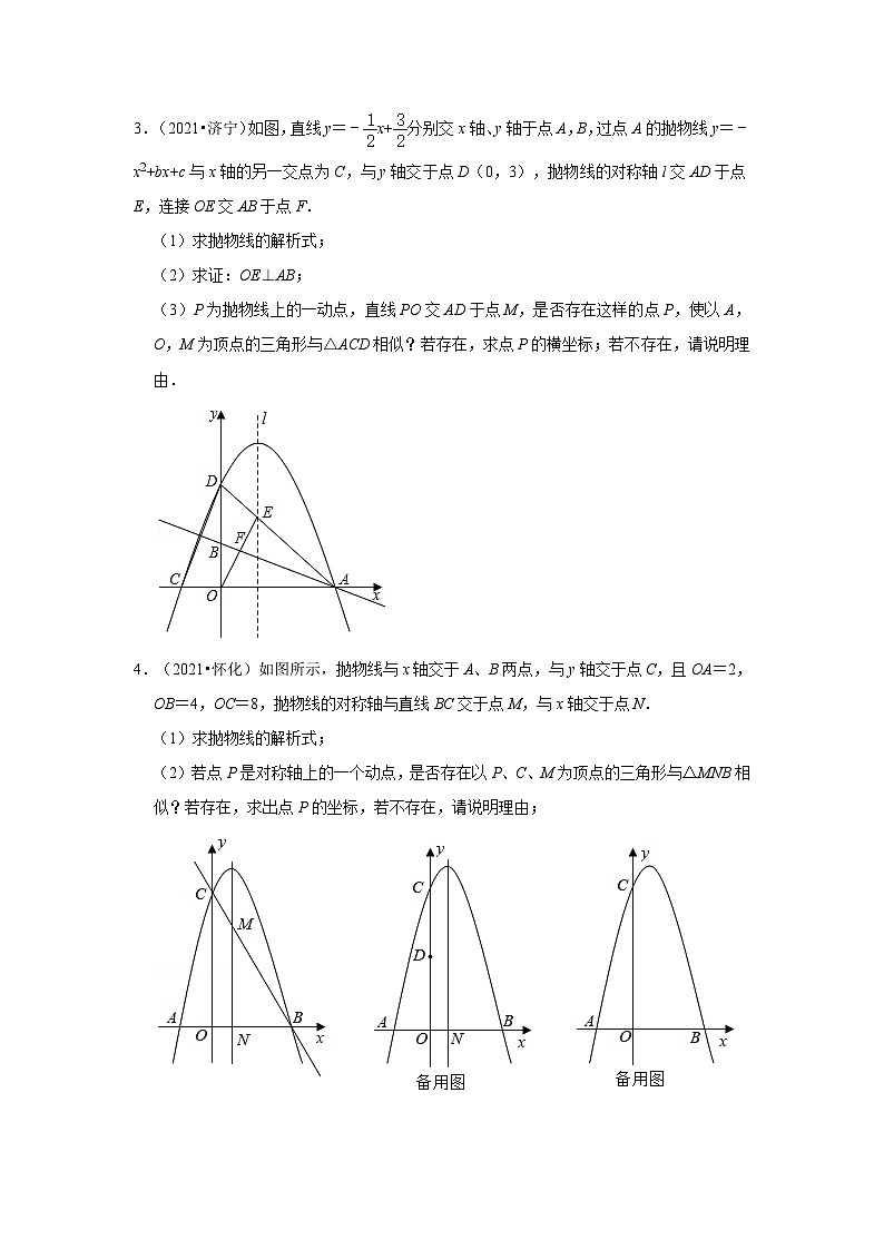 中考数学二轮培优训练专题05 二次函数与相似三角形有关问题（专项训练）（原卷版）第2页
