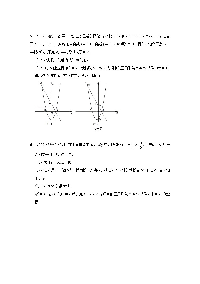 中考数学二轮培优训练专题05 二次函数与相似三角形有关问题（专项训练）（原卷版）第3页