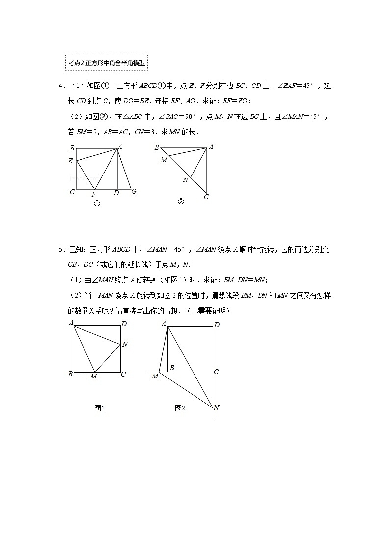 中考数学二轮培优训练专题06 半角模型综合应用（专项训练）（原卷版）第2页