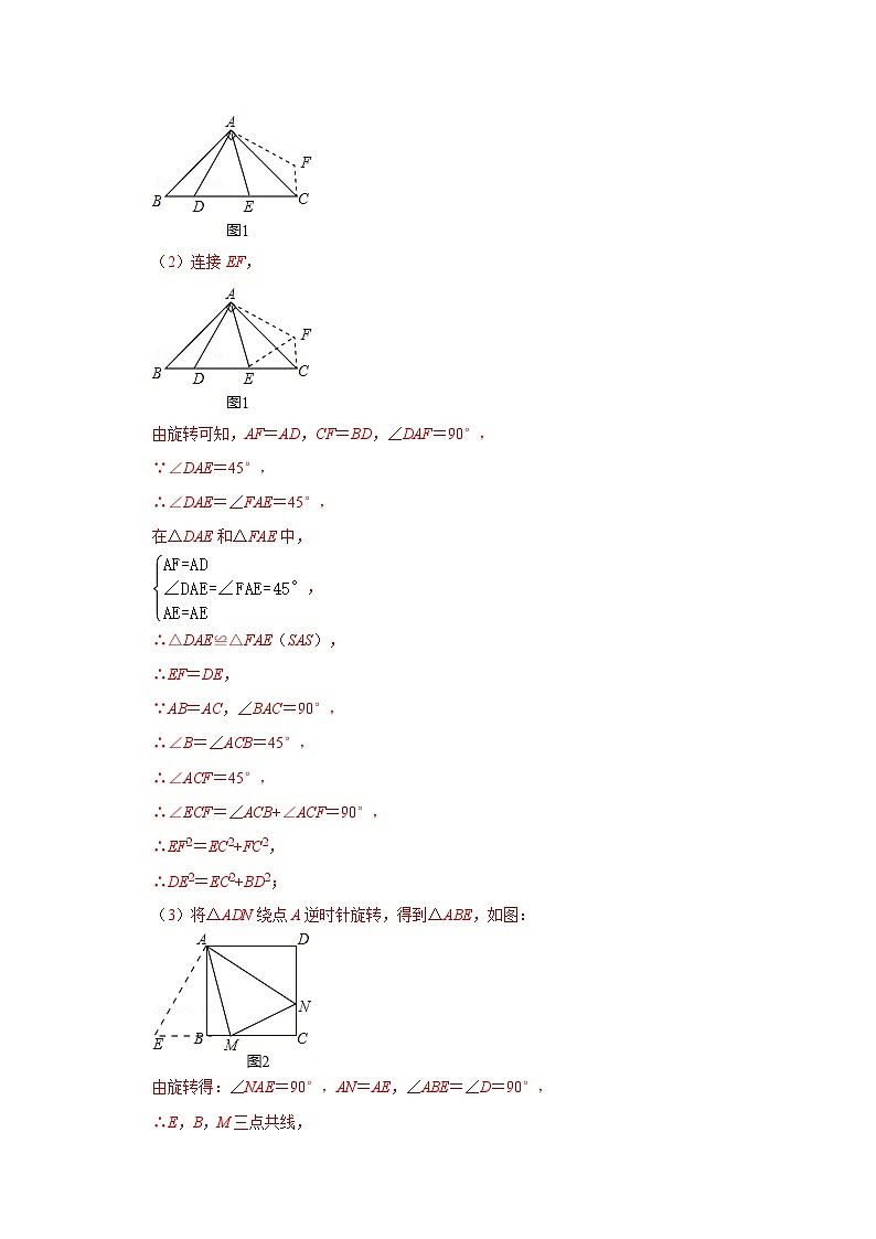 中考数学二轮培优训练专题06 半角模型综合应用（专项训练）（解析版）第3页