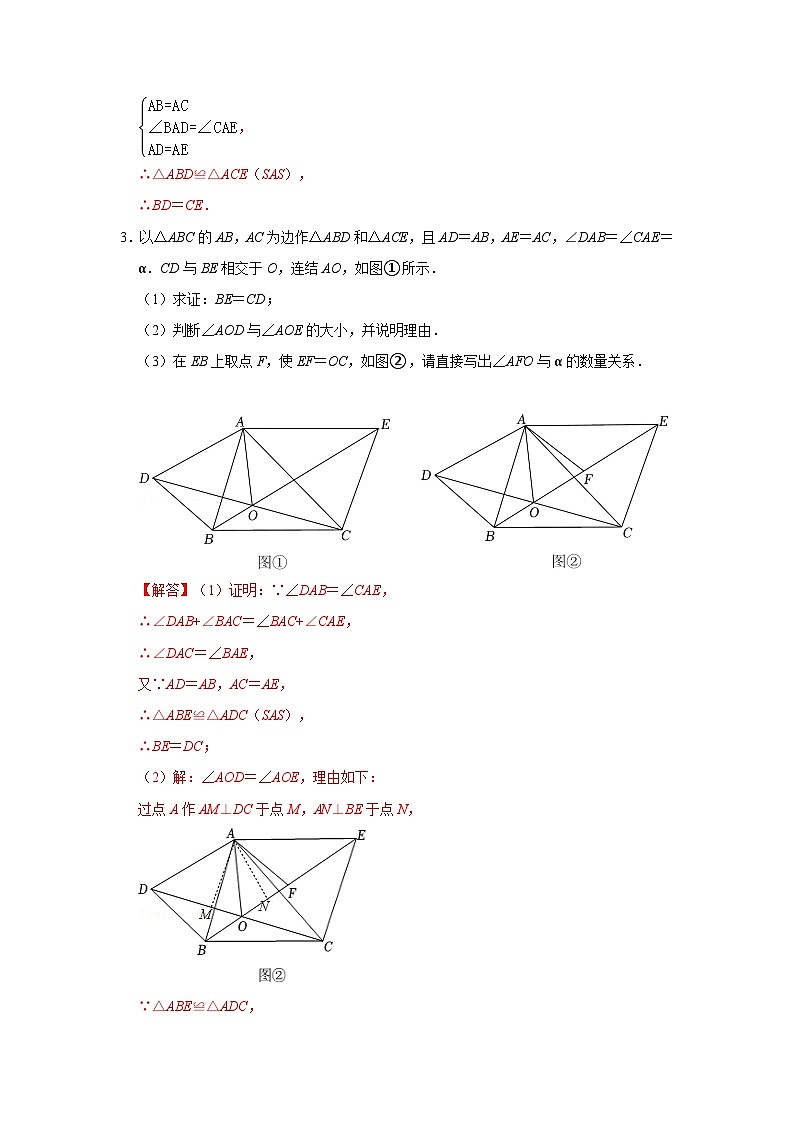 中考数学二轮培优训练专题07 手拉手模型综合应用（专项训练）（解析版）第2页