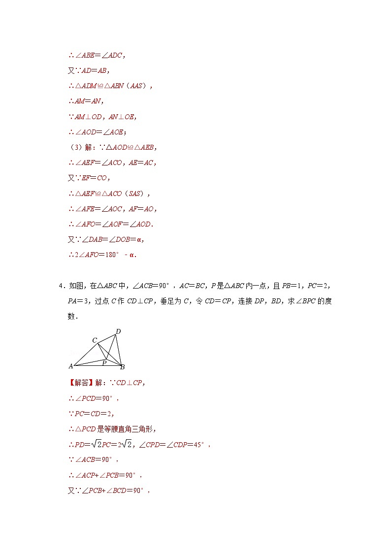 中考数学二轮培优训练专题07 手拉手模型综合应用（专项训练）（解析版）第3页