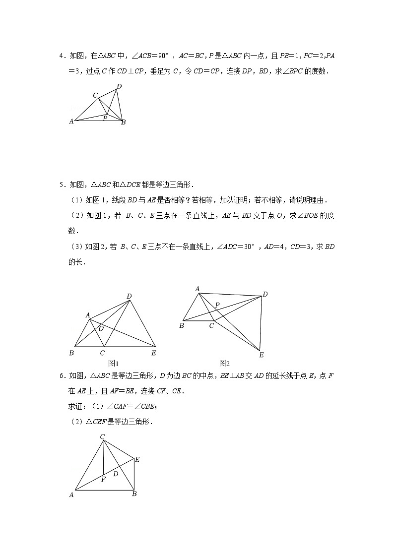 中考数学二轮培优训练专题07 手拉手模型综合应用（专项训练）（原卷版）第2页