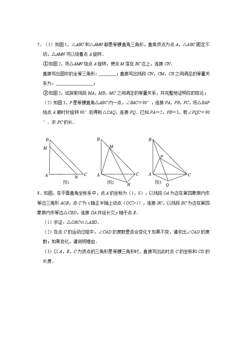 中考数学二轮培优训练专题07 手拉手模型综合应用（专项训练）（原卷版）第3页