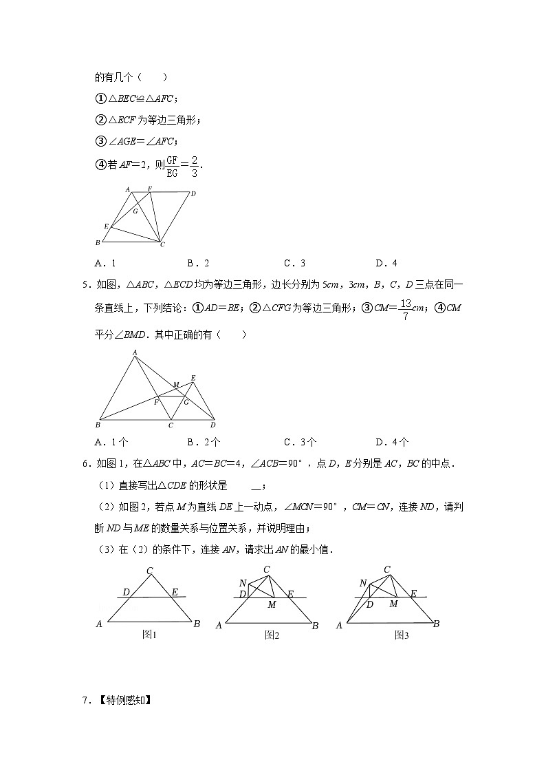 中考数学二轮培优训练专题07 手拉手模型综合应用（能力提升）（原卷版）第2页