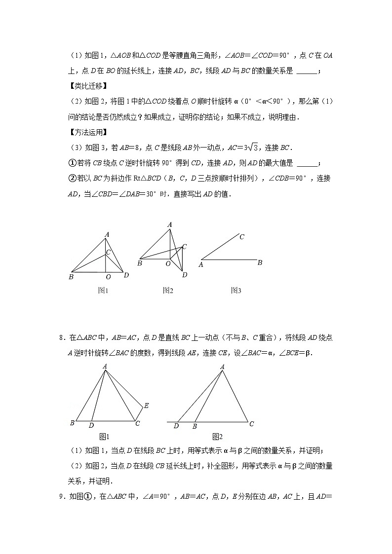 中考数学二轮培优训练专题07 手拉手模型综合应用（能力提升）（原卷版）第3页