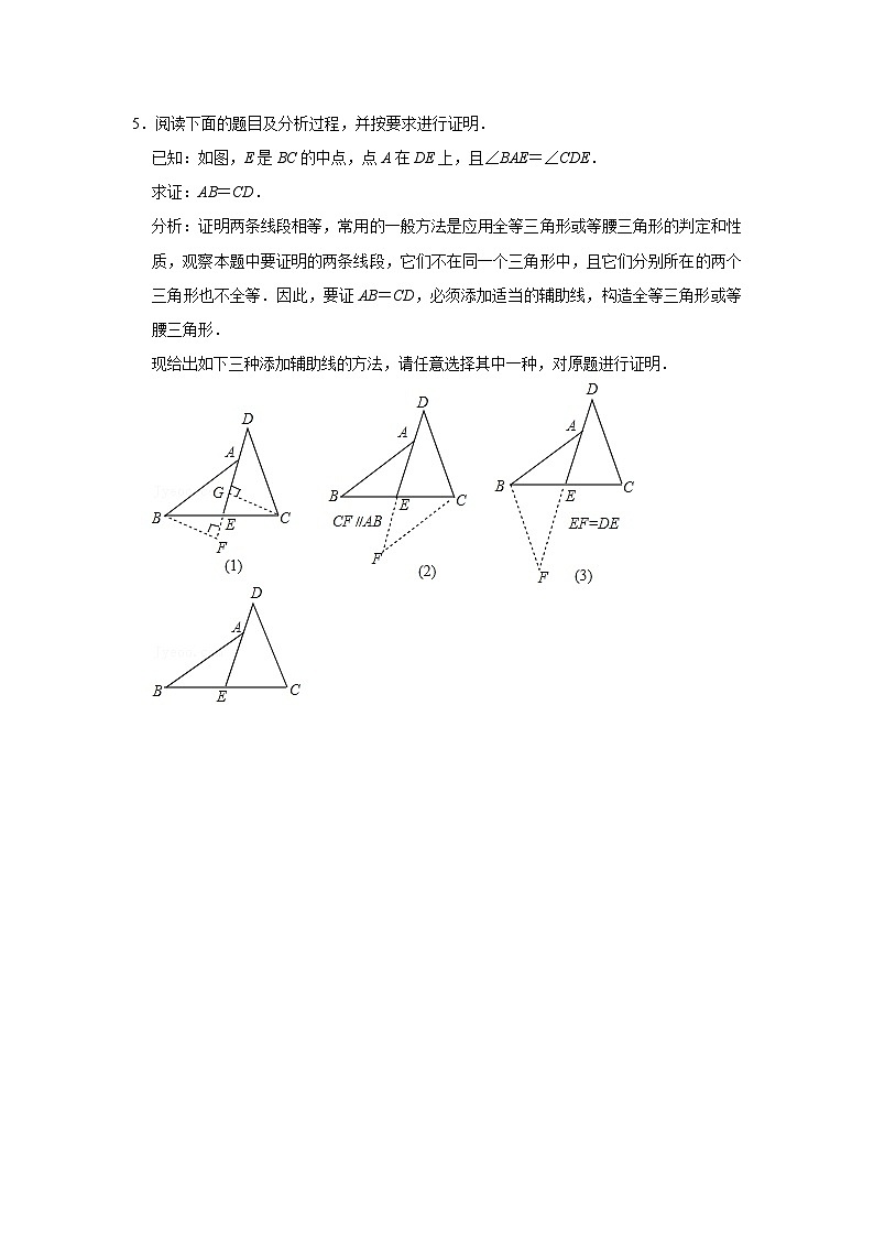 中考数学二轮培优训练专题09  倍长中线模型综合应用（专项训练）（原卷版）第2页