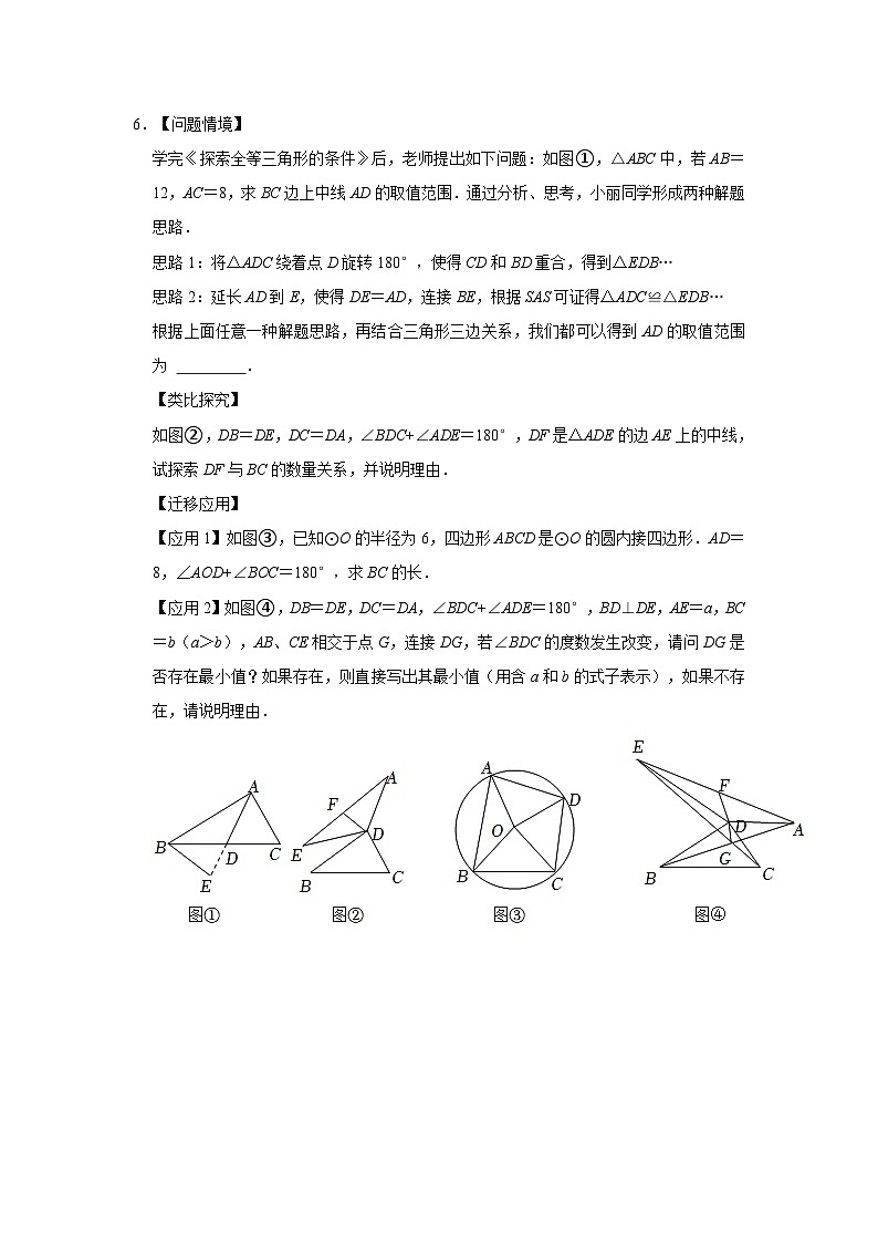 中考数学二轮培优训练专题09  倍长中线模型综合应用（专项训练）（原卷版）第3页