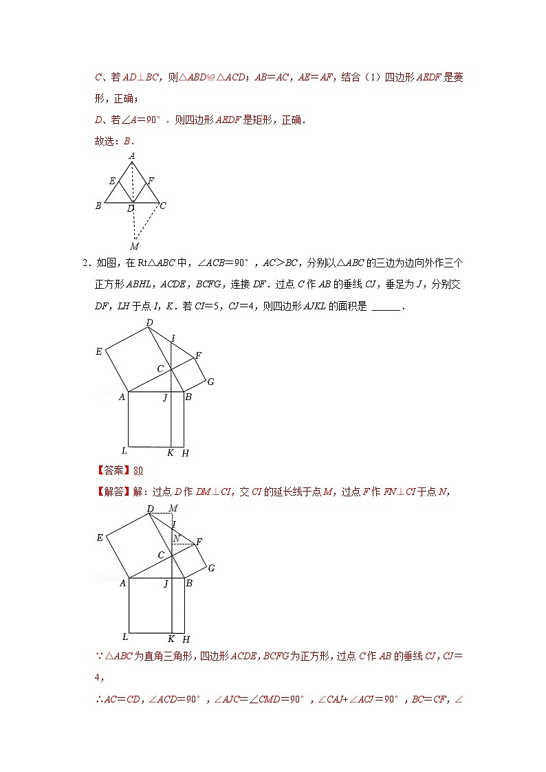 中考数学二轮培优训练专题09  倍长中线模型综合应用（专项训练）（解析版）第2页
