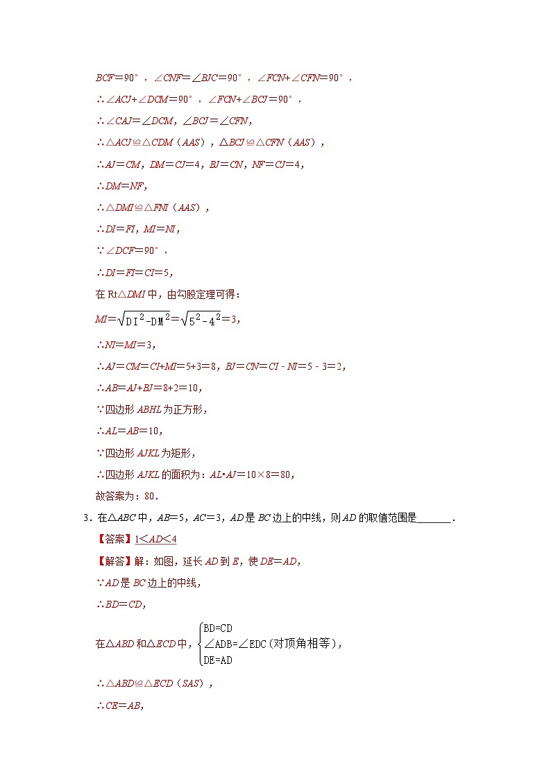中考数学二轮培优训练专题09  倍长中线模型综合应用（专项训练）（解析版）第3页
