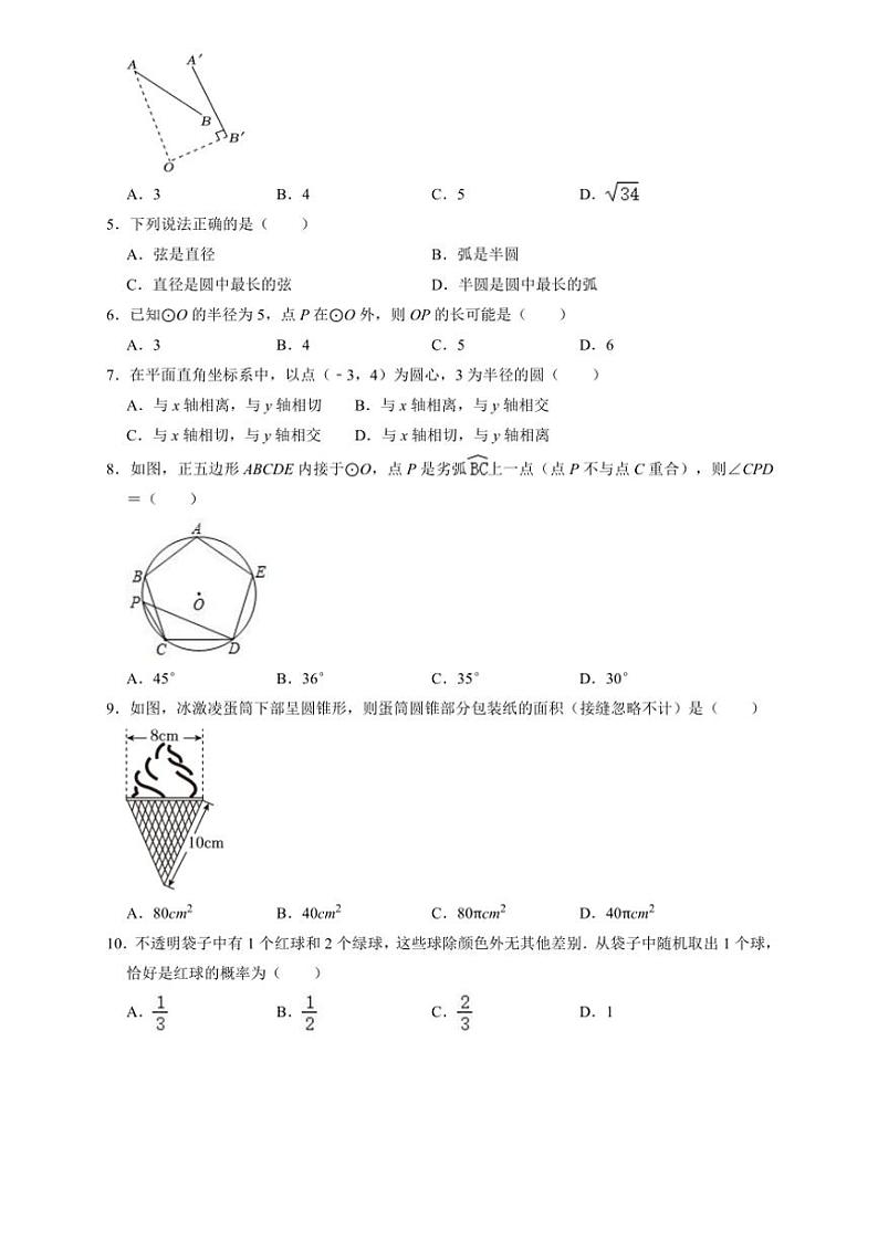 2024～2025学年辽宁省鞍山市海城市西部集团九年级(上)12月第三次质量监测数学试卷(含答案)第2页