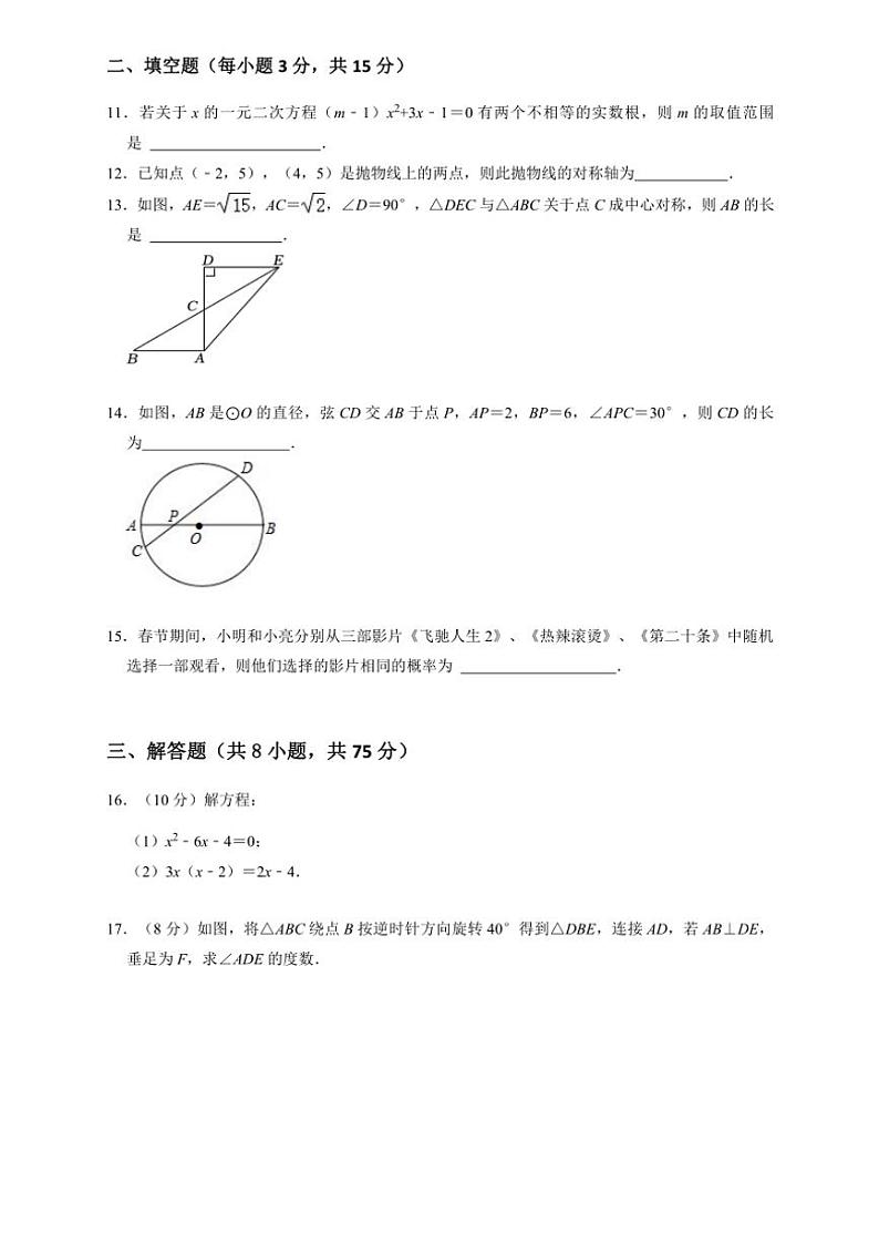 2024～2025学年辽宁省鞍山市海城市西部集团九年级(上)12月第三次质量监测数学试卷(含答案)第3页
