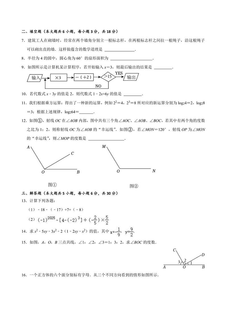 2024～2025学年江西省吉安市第八中学七年级(上)12月月考数学试卷(含答案)第2页