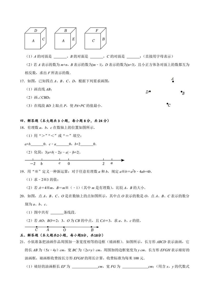 2024～2025学年江西省吉安市第八中学七年级(上)12月月考数学试卷(含答案)第3页