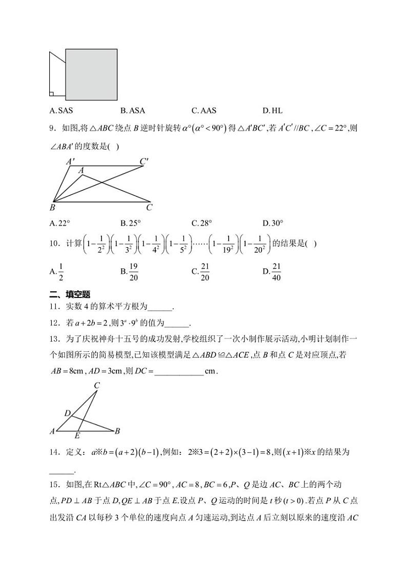 2024～2025学年河南省南阳市邓州市八年级(上)期中数学试卷(含详解)第2页