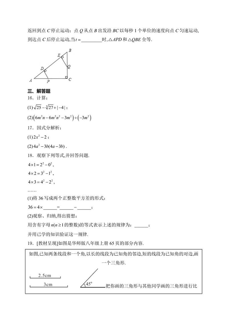 2024～2025学年河南省南阳市邓州市八年级(上)期中数学试卷(含详解)第3页