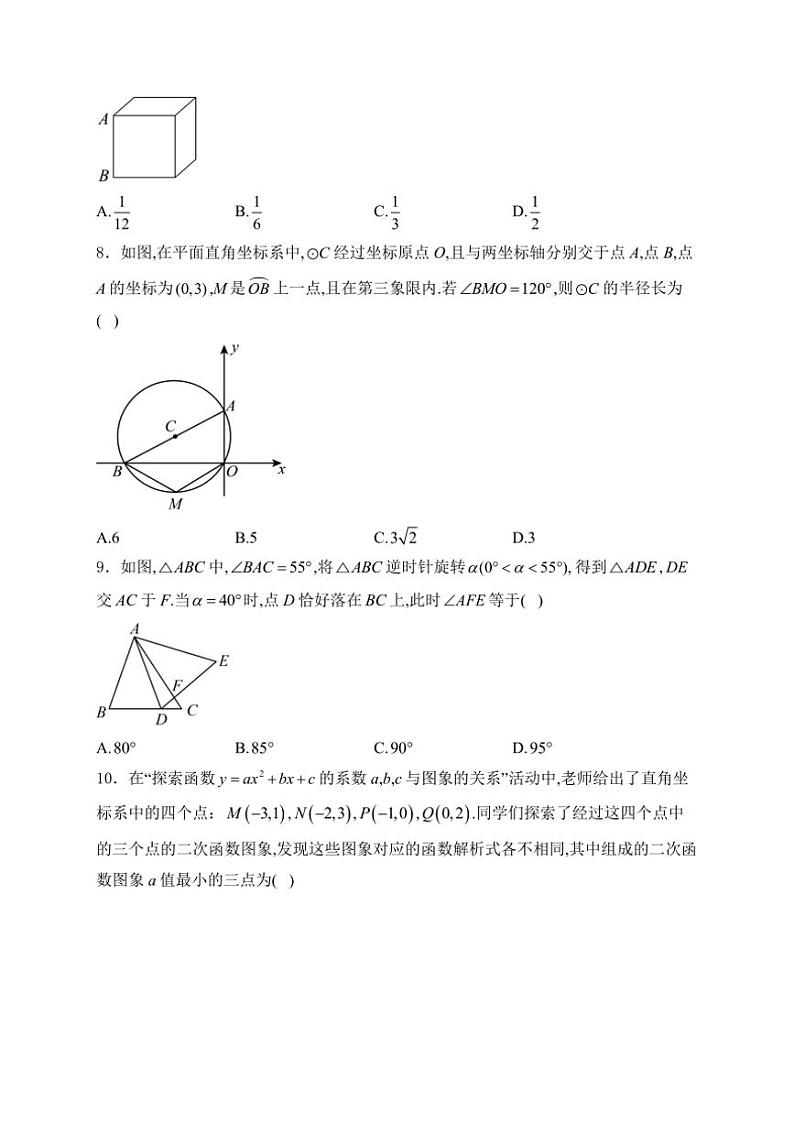 2024～2025学年河北省邢台市威县九年级(上)期中数学试卷(含详解)第2页
