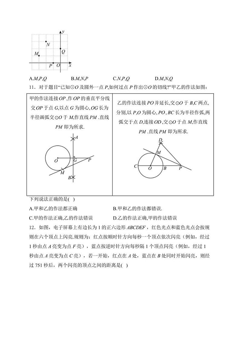 2024～2025学年河北省邢台市威县九年级(上)期中数学试卷(含详解)第3页
