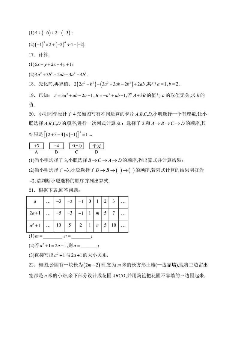 2024～2025学年湖北省荆楚联盟七年级(上)期中数学试卷(含详解)第3页
