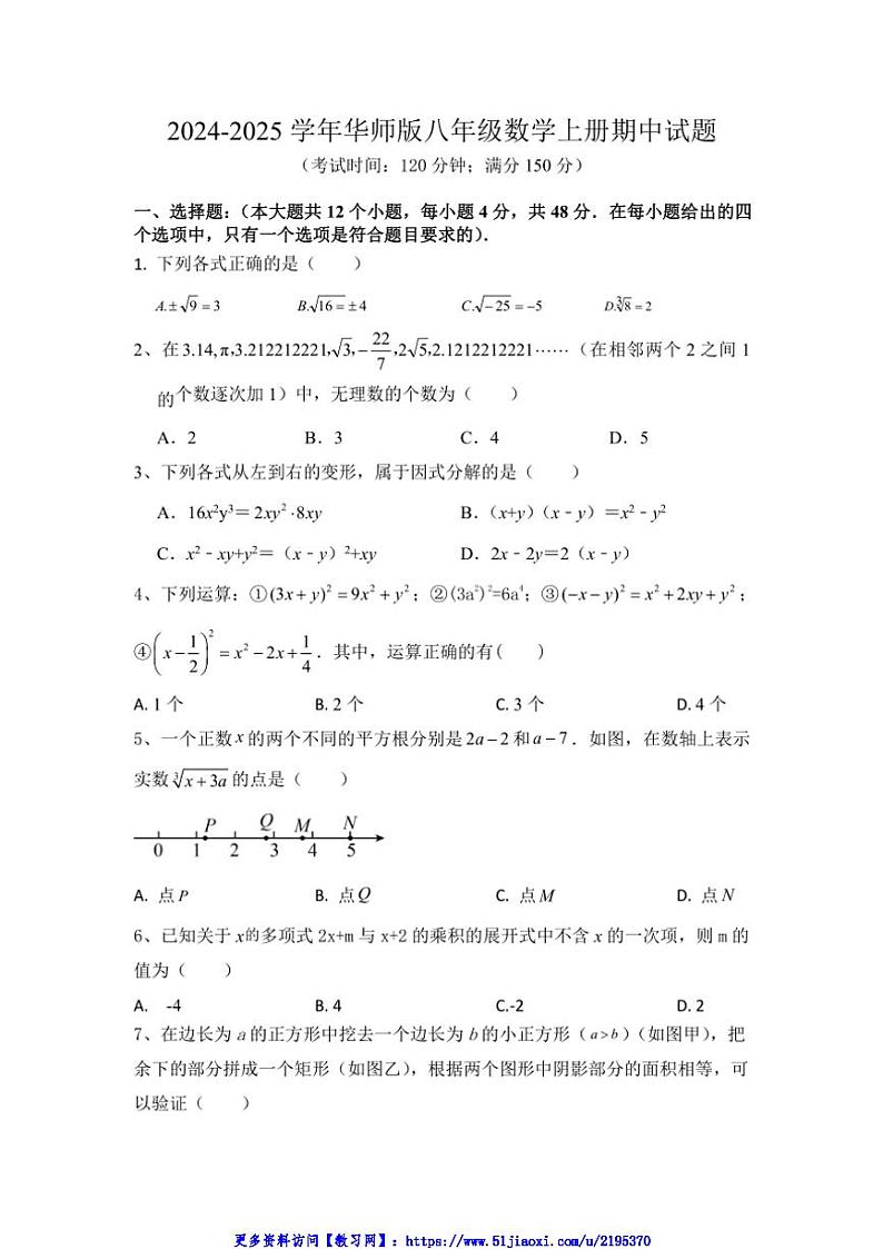 2024～2025学年四川省巴中市恩阳区兴隆场初级中学八年级(上)数学期中试卷(无答案)第1页