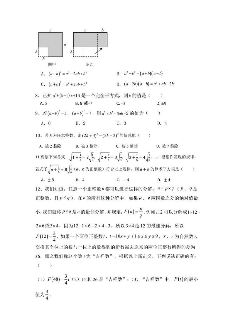 2024～2025学年四川省巴中市恩阳区兴隆场初级中学八年级(上)数学期中试卷(无答案)第2页