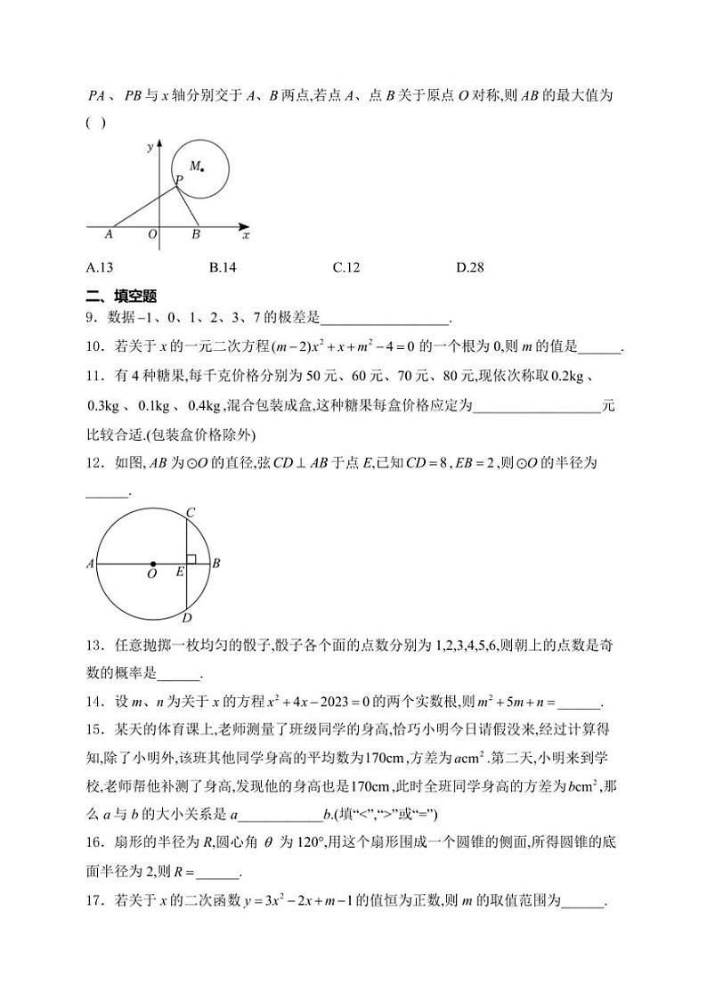 2024～2025学年江苏省盐城市东台市九年级(上)期中调研数学试卷(含详解)第2页