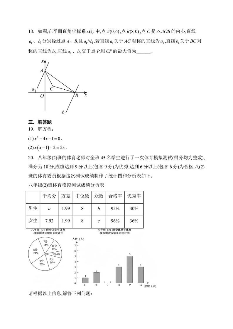 2024～2025学年江苏省盐城市东台市九年级(上)期中调研数学试卷(含详解)第3页