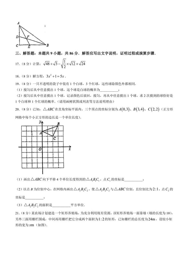 2024～2025学年福建省泉州市第七中学九年级(上)数学期中试卷第3页