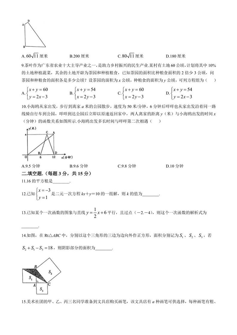 2024～2025学年广东省河源市龙川实验学校第三次月考八年级(上)数学试卷(无答案)第2页