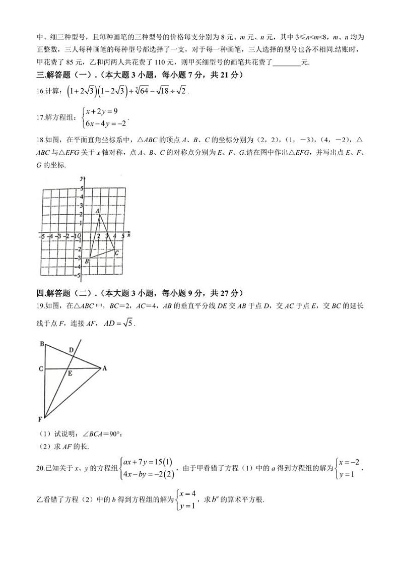 2024～2025学年广东省河源市龙川实验学校第三次月考八年级(上)数学试卷(无答案)第3页