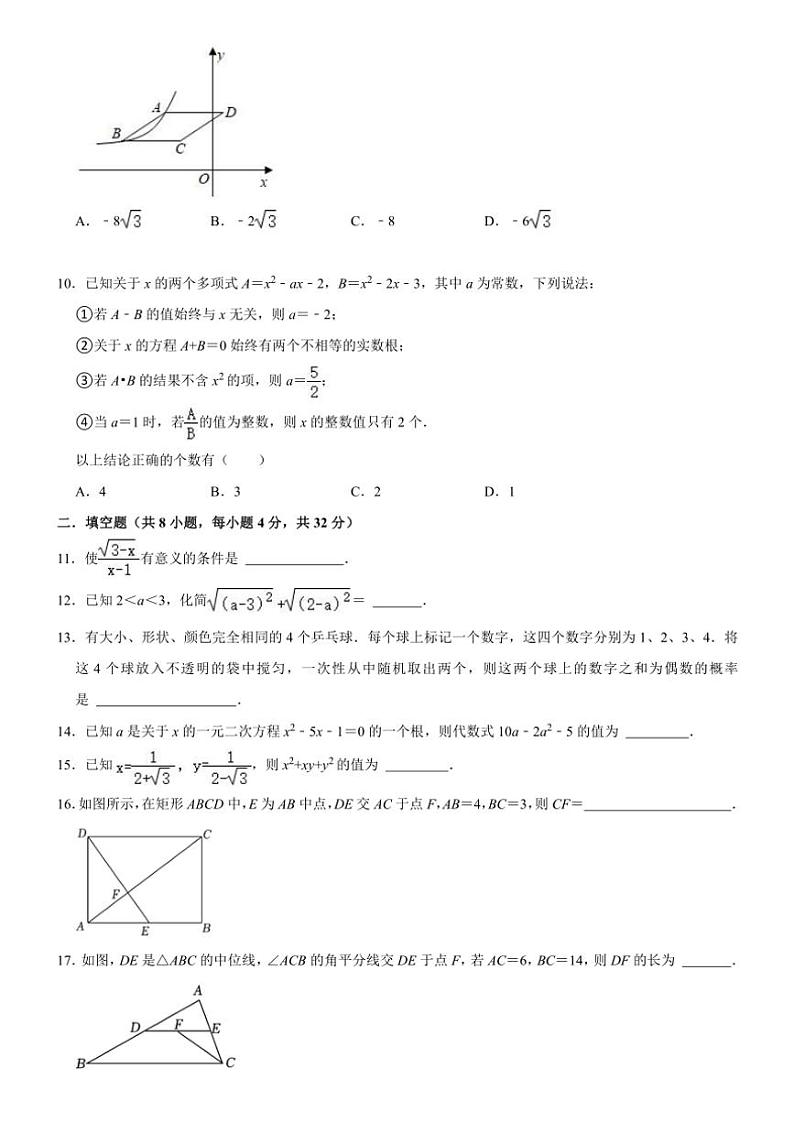 2024～2025学年重庆市黔江实验中学校九年级(上)期中数学试卷(无答案)第2页