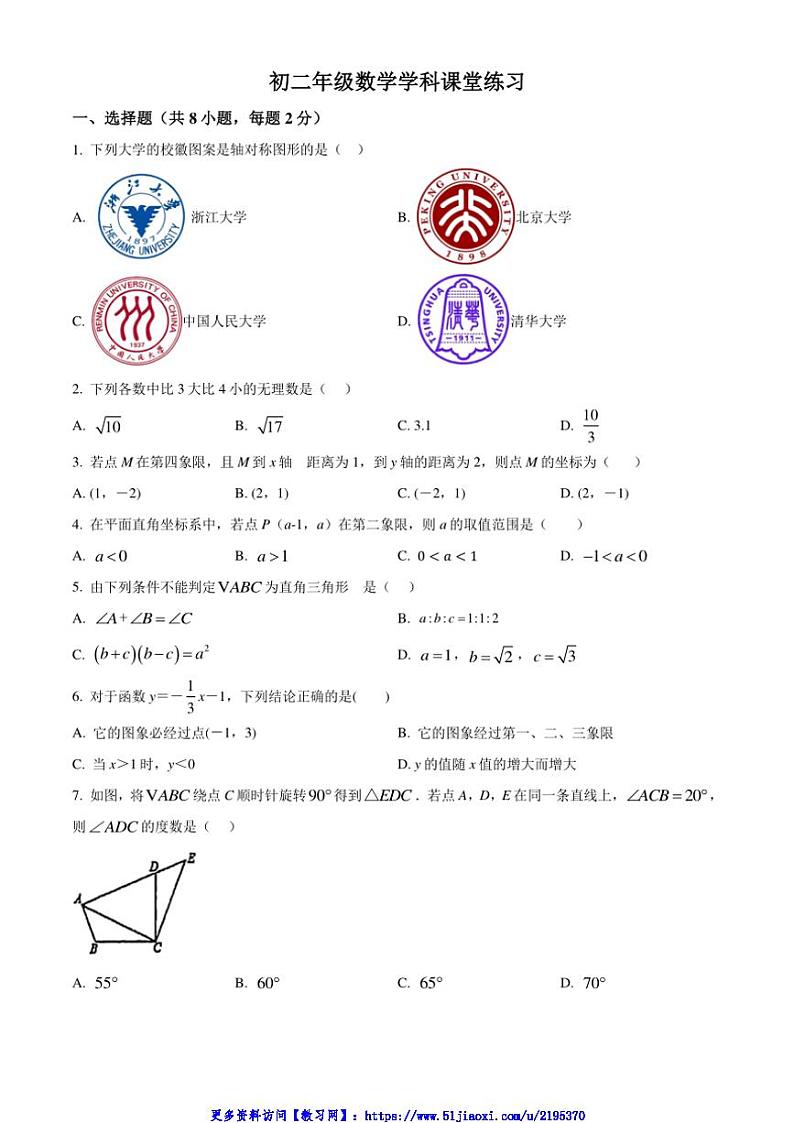 2024～2025学年江苏省苏州工业园区青剑湖实验中学12月月考八年级(上)数学试卷(含答案)第1页