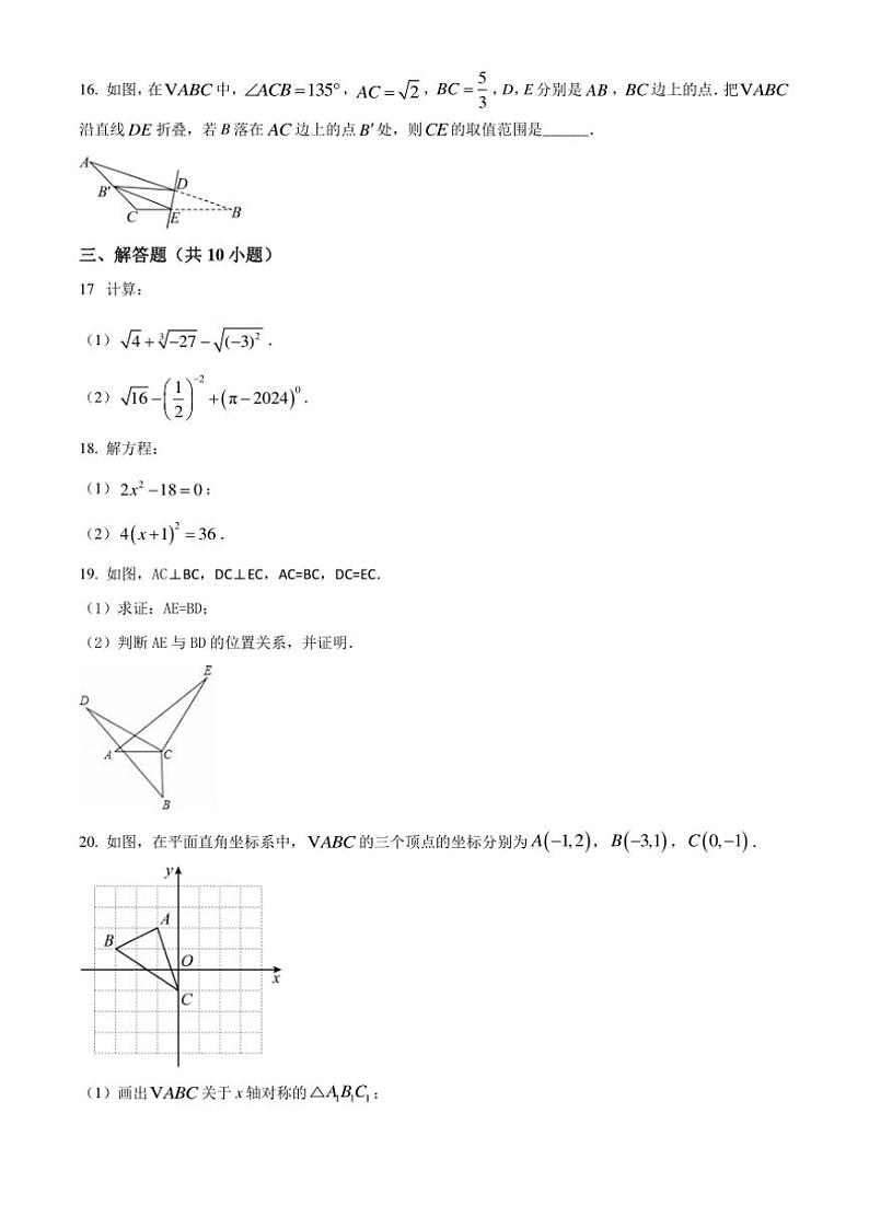 2024～2025学年江苏省苏州工业园区青剑湖实验中学12月月考八年级(上)数学试卷(含答案)第3页