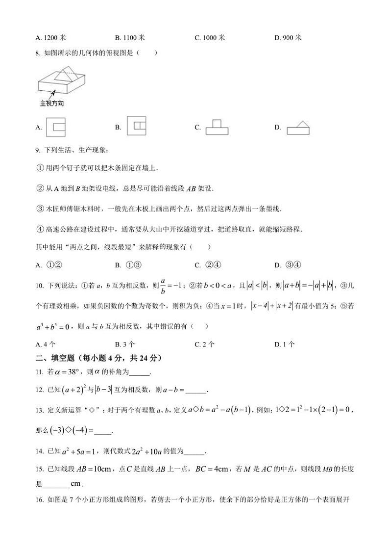 2024～2025学年甘肃省天水市麦积区城区学校联考(月考)七年级(上)12月月考数学试卷(无答案)第2页