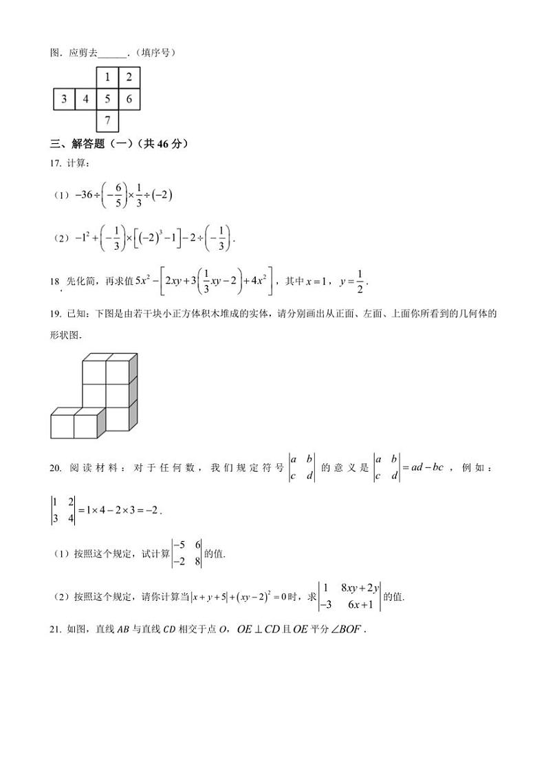 2024～2025学年甘肃省天水市麦积区城区学校联考(月考)七年级(上)12月月考数学试卷(无答案)第3页