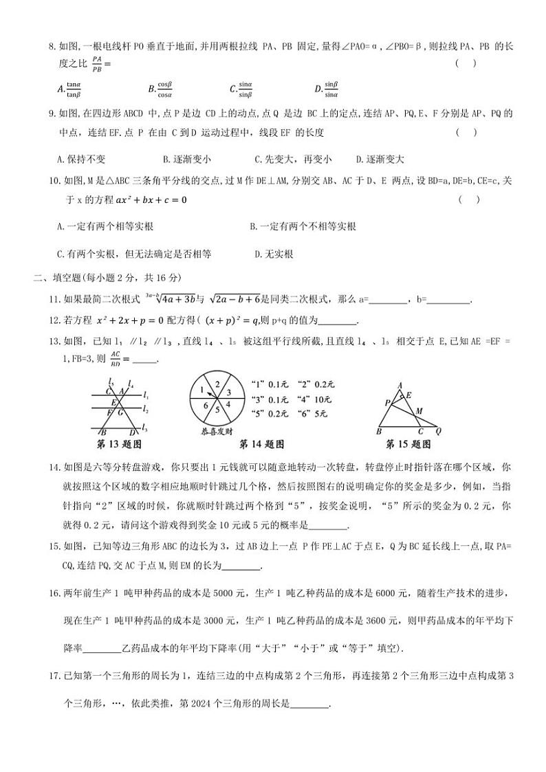 2024～2025学年华师大版数学九年级上册九年级数学上册期末综合测试卷(一)(含答案)第2页