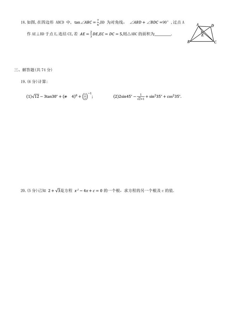 2024～2025学年华师大版数学九年级上册九年级数学上册期末综合测试卷(一)(含答案)第3页