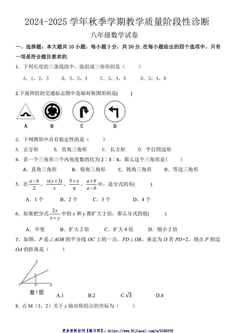 2024～2025学年广东省惠州市联考(月考)12月教学质量阶段性诊断八年级(上)数学试卷(无答案)第1页