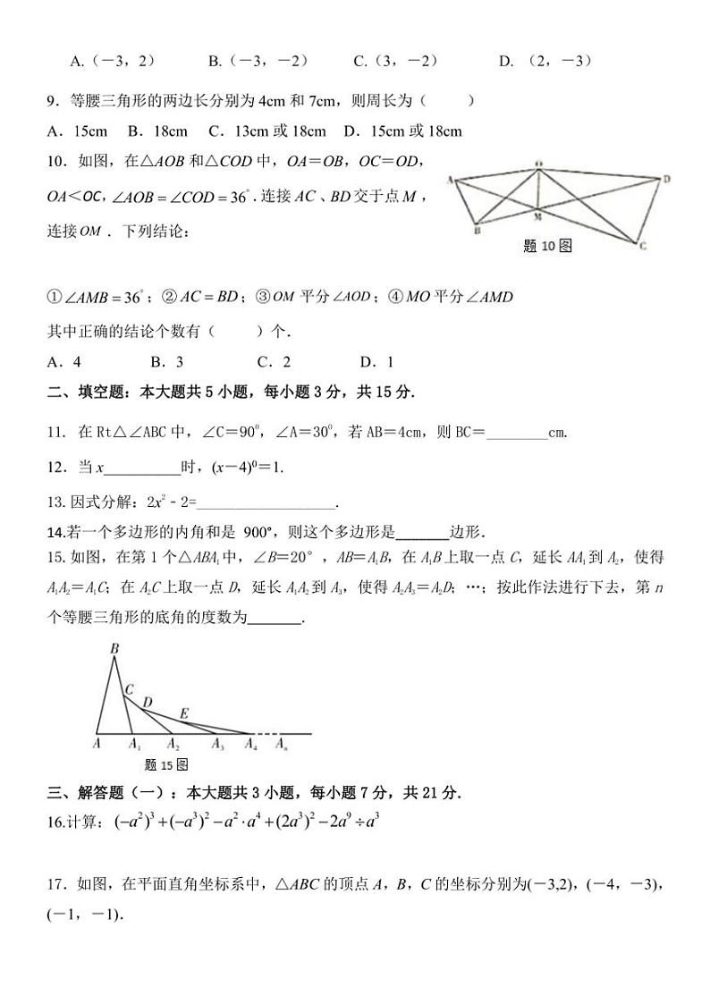 2024～2025学年广东省惠州市联考(月考)12月教学质量阶段性诊断八年级(上)数学试卷(无答案)第2页
